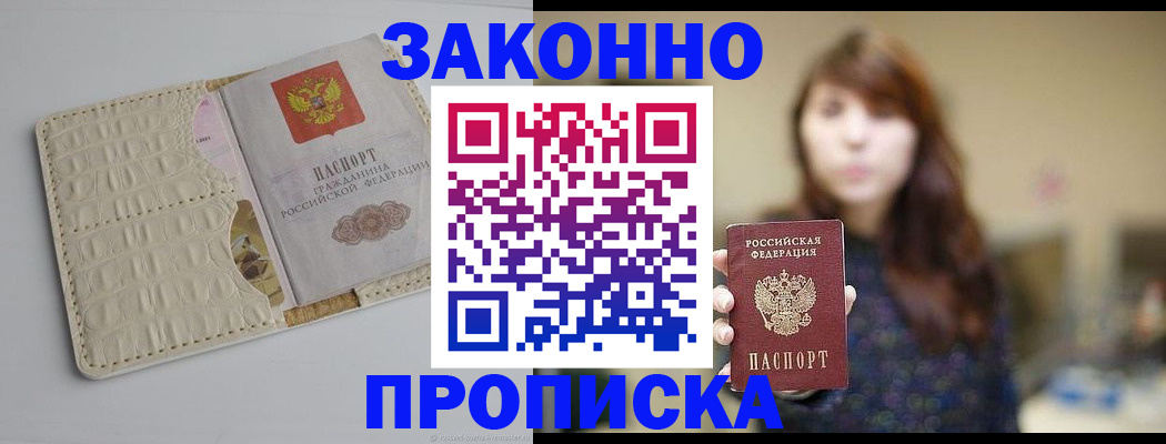 прописка в квартире в Урайе