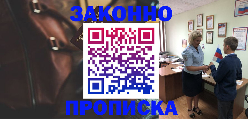 прописка от собственника в Урайе