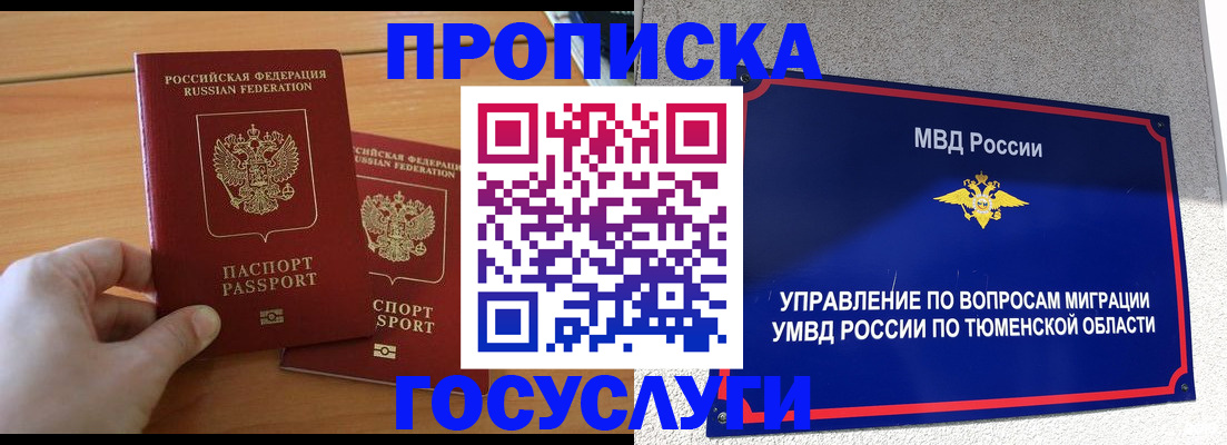 временная регистрация в квартире в Урайе